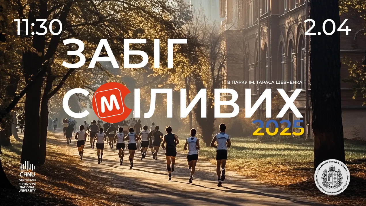 «Забіг сміливих» – твій шанс допомогти героям!