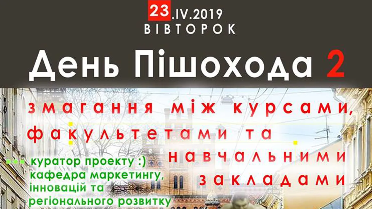 День пішохода на економічному факультеті ЧНУ