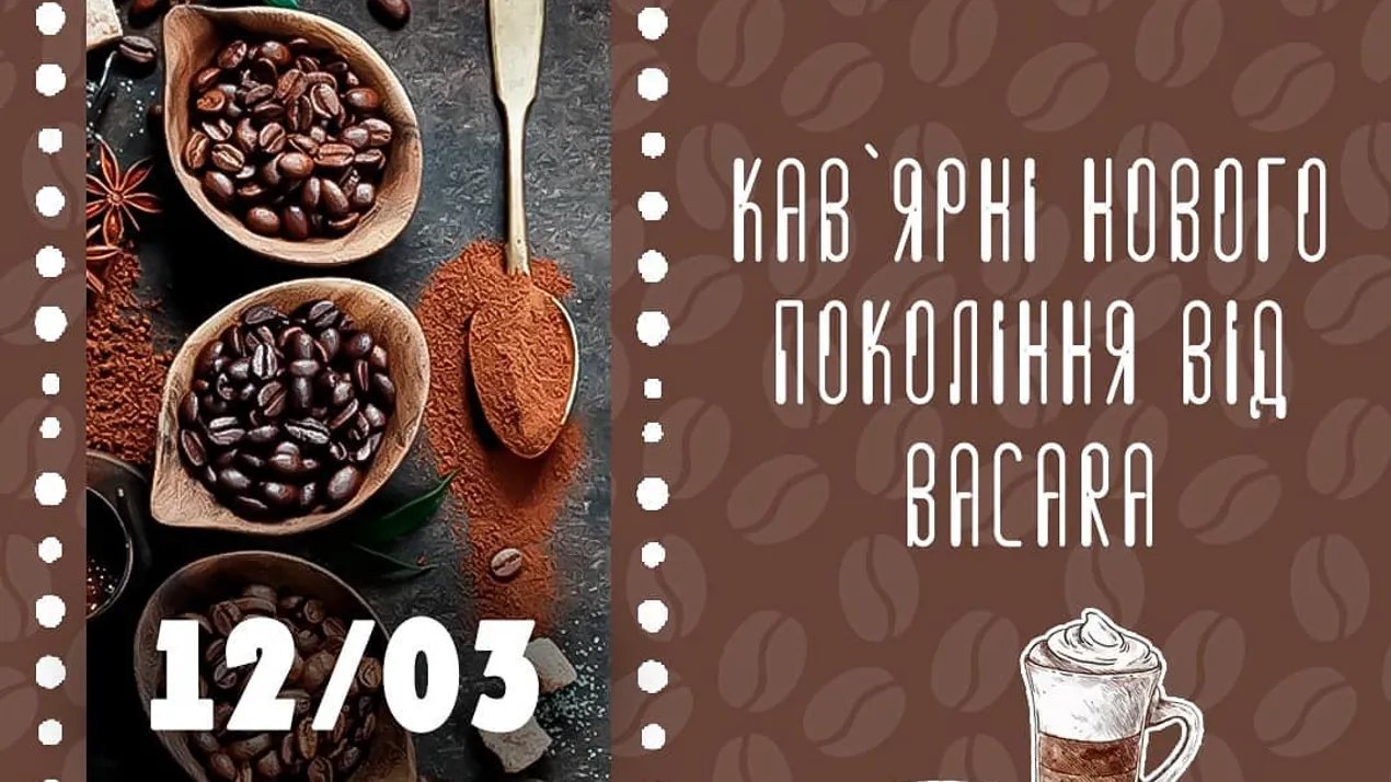 Кав'ярні нового покоління від Bacara